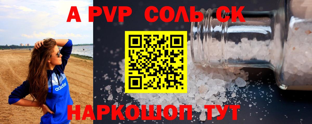 Alfa_PVP СК  где купить   Новокубанск  Alfa_PVP кристаллы  Вход с VPN 