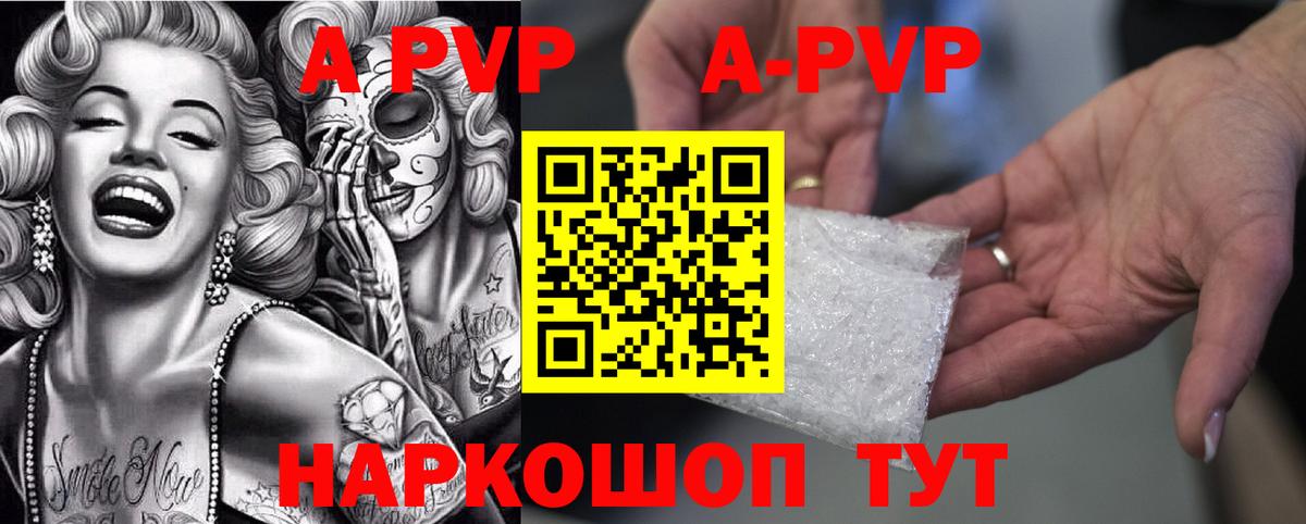 A PVP Crystall Новокубанск