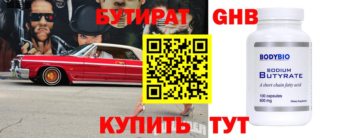 Бутират жидкий экстази Новокубанск