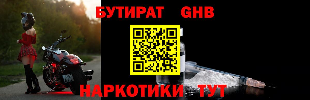 Новокубанск  БУТИРАТ  Вход с VPN  БУТИРАТ Butirat 