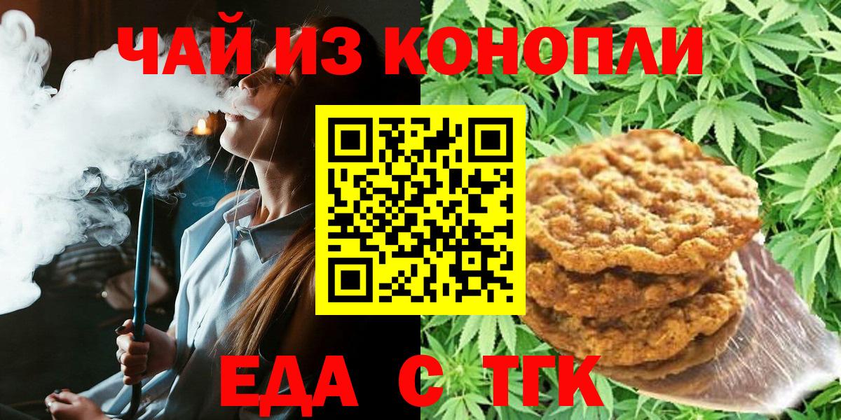 Печенье с ТГК марихуана Новокубанск