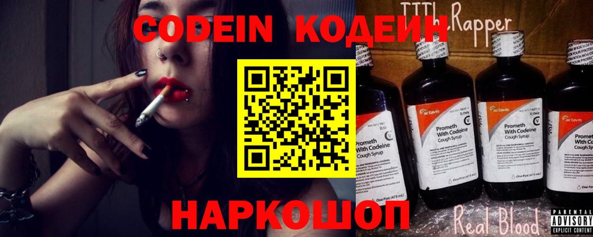 Новокубанск  Кодеин Purple Drank  Вход с VPN 