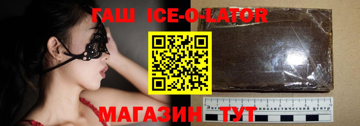 Новокубанск  ГАШ гашик  Вход с VPN  ГАШИШ 40% ТГК 