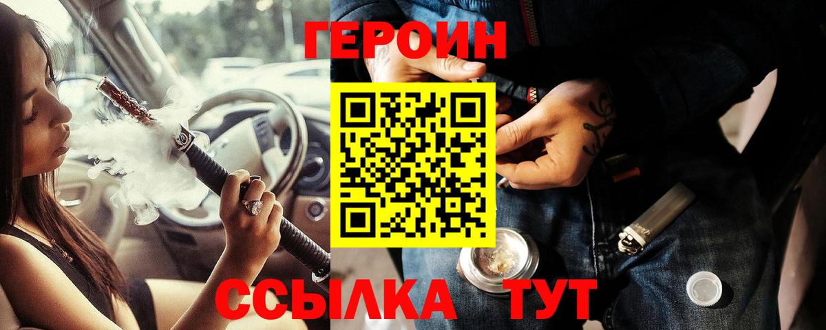 Героин афганец  Вход с VPN  Героин  Новокубанск 