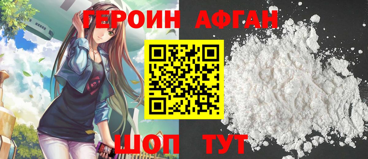 ГЕРОИН белый Новокубанск