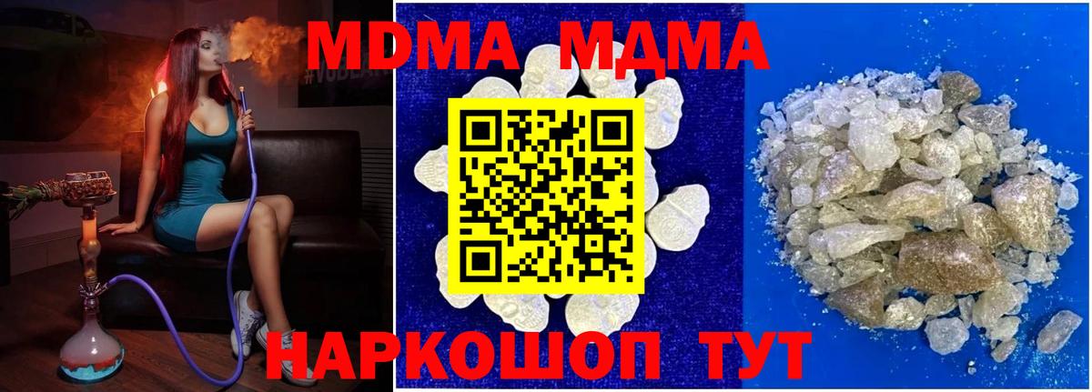 Новокубанск  MDMA кристаллы  MDMA  Вход с VPN  МДМА Molly 