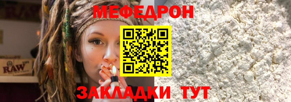 Меф мяу мяу  Новокубанск