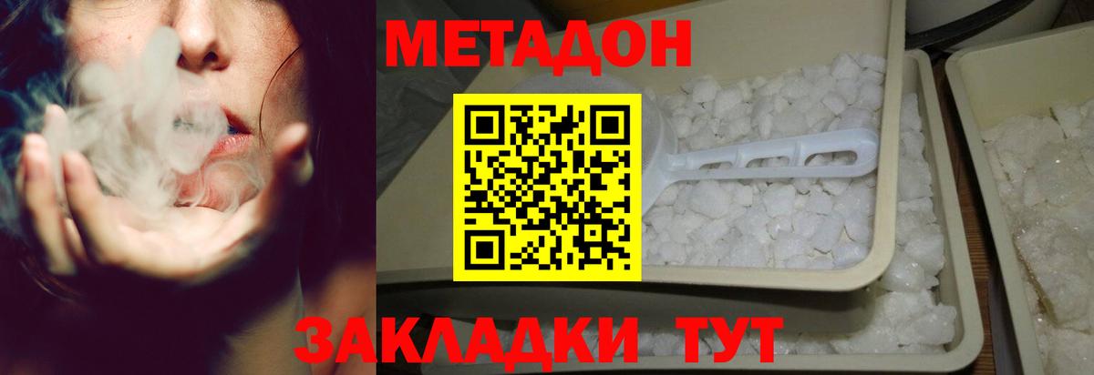 Метадон VHQ  Вход с VPN  МЕТАДОН кристалл  Новокубанск 